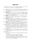 매매의뢰계약서(게임장 컴퓨터) | 비즈폼 - 샘플,양식 다운로드 매매의뢰계약서(게임장 컴퓨터) 샘플, 양식 다운로드