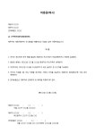 법무사법인테북 | [법무사 해설] 차용증 작성방법(금전거래)(전문가가이드북) | 비즈폼... 다운로드 [법무사 해설] 차용증 작성방법(금전거래)(전문가가이드북) 샘플...