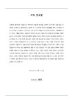 사직인사말 | 비즈폼 - 샘플,양식 다운로드 사직인사말 샘플, 양식 다운로드