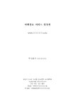 여행정보서비스 계약서 | 비즈폼 - 샘플,양식 다운로드 여행정보서비스 계약서 샘플, 양식 다운로드