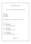 자동차서비스센터 동업계약서(간략) | 비즈폼 - 샘플,양식 다운로드 자동차서비스센터 동업계약서(간략) 샘플, 양식 다운로드