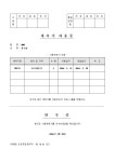 물품 차용증(계측기) | 비즈폼 - 샘플,양식 다운로드 물품 차용증(계측기) 샘플, 양식 다운로드