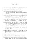 합병계약서(주식회사와 유한회사의 경우) | 비즈폼 - 샘플,양식 다운로드 합병계약서(주식회사와 유한회사의 경우) 샘플, 양식 다운로드