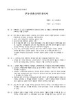 부동산관리사무 계약서 | 비즈폼 - 샘플,양식 다운로드 부동산관리사무 계약서 샘플, 양식 다운로드