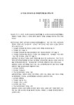 주식회사 의 외부감사에 관한법률 시행 규칙(2001.08.28) | 비즈폼 - 샘플,양식 다운로드 주식회사 의 외부감사에 관한법률 시행 규칙(2001.... 