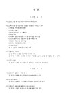 정관_광고 대행업(45개조항) | 비즈폼 - 샘플,양식 다운로드 정관_광고 대행업(45개조항) 샘플, 양식 다운로드