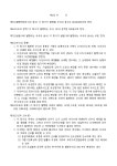 정관_사업시설 유지관리 서비스업 | 비즈폼 - 샘플,양식 다운로드 정관_사업시설 유지관리 서비스업 샘플, 양식 다운로드