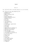 정관_기타도로화물 운송업 | 비즈폼 - 샘플,양식 다운로드 정관_기타도로화물 운송업 샘플, 양식 다운로드