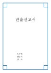 [서식표지] 반출신고서(파란사각형) | 비즈폼 - 샘플,양식 다운로드 [서식표지] 반출신고서(파란사각형) 샘플, 양식 다운로드
