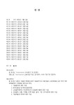 정관_기타 엔지니어링 서비스업 | 비즈폼 - 샘플,양식 다운로드 정관_기타 엔지니어링 서비스업 샘플, 양식 다운로드
