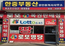 한중부동산공인중개사사무소