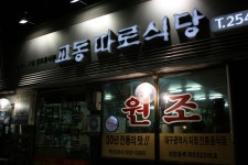 블루리본 서베이 교동따로식당
