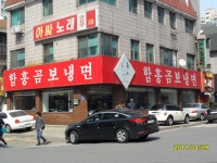 블루리본 서베이 함흥곰보냉면