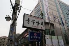블루리본 서베이 충무상회