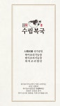 블루리본 서베이 수림복국(별관)