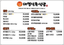 블루리본 서베이 대영식육식당