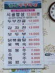 블루리본 서베이 숲속두부마을