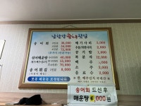 블루리본 서베이 남한강송어횟집