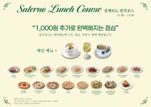 블루리본 서베이 살레르노(송도오네스타점)