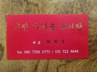 블루리본 서베이 기장가마솥추어탕