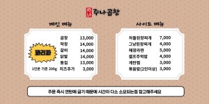 블루리본 서베이 주나곱창(군산대미룡본점)