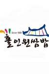 블루리본 서베이 홀인원쌈밥집(원조본점)