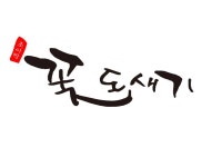 블루리본 서베이 조이박꽃도새기