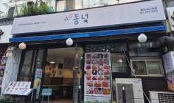 블루리본 서베이 동녘돈까스