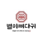 블루리본 서베이 별미뼈다귀
