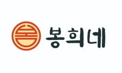 블루리본 서베이 봉희네