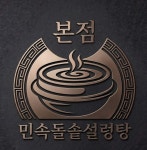 블루리본 서베이 민속돌솥설렁탕