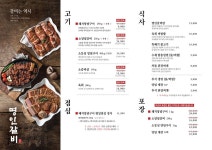 블루리본 서베이 명인갈비(창동직영점)