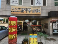 블루리본 서베이 무도리감자탕