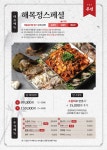 블루리본 서베이 해목정(연수본점)