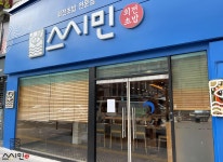 블루리본 서베이 스시민(영등포점)