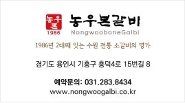 블루리본 서베이 농우본갈비