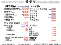 블루리본 서베이 먹골집