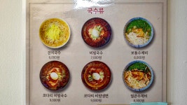 블루리본 서베이 목동백년국수 