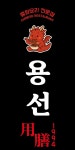 블루리본 서베이 용선1994