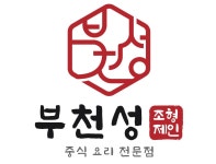 블루리본 서베이 부천성