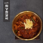 블루리본 서베이 최강찜갈비