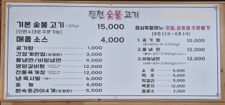 블루리본 서베이 진천숯불고기