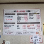 블루리본 서베이 고향왕소금구이