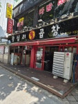 블루리본 서베이 왕십리불곱창
