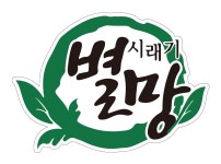 블루리본 서베이 별망시래기