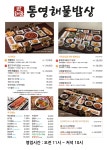 블루리본 서베이 박해윤통영해물밥상(광안점)
