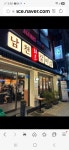 블루리본 서베이 남천최고갈비살
