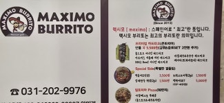 블루리본 서베이 멕시모부리또