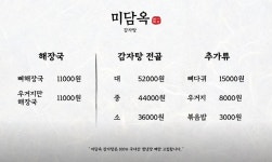 블루리본 서베이 미담옥감자탕