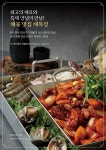 블루리본 서베이 해목정(연수본점)